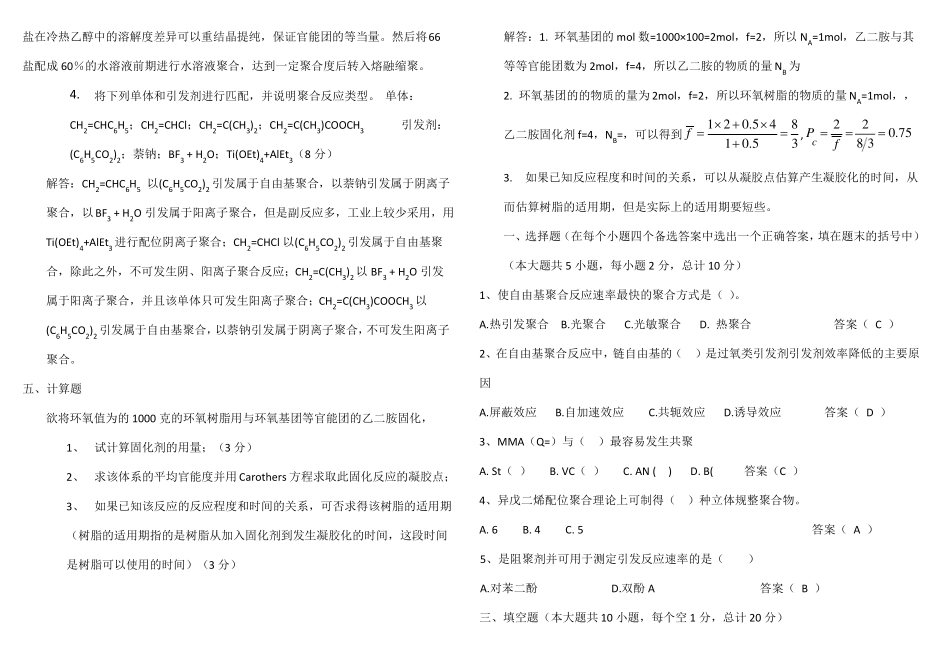 高分子化学试题_第3页
