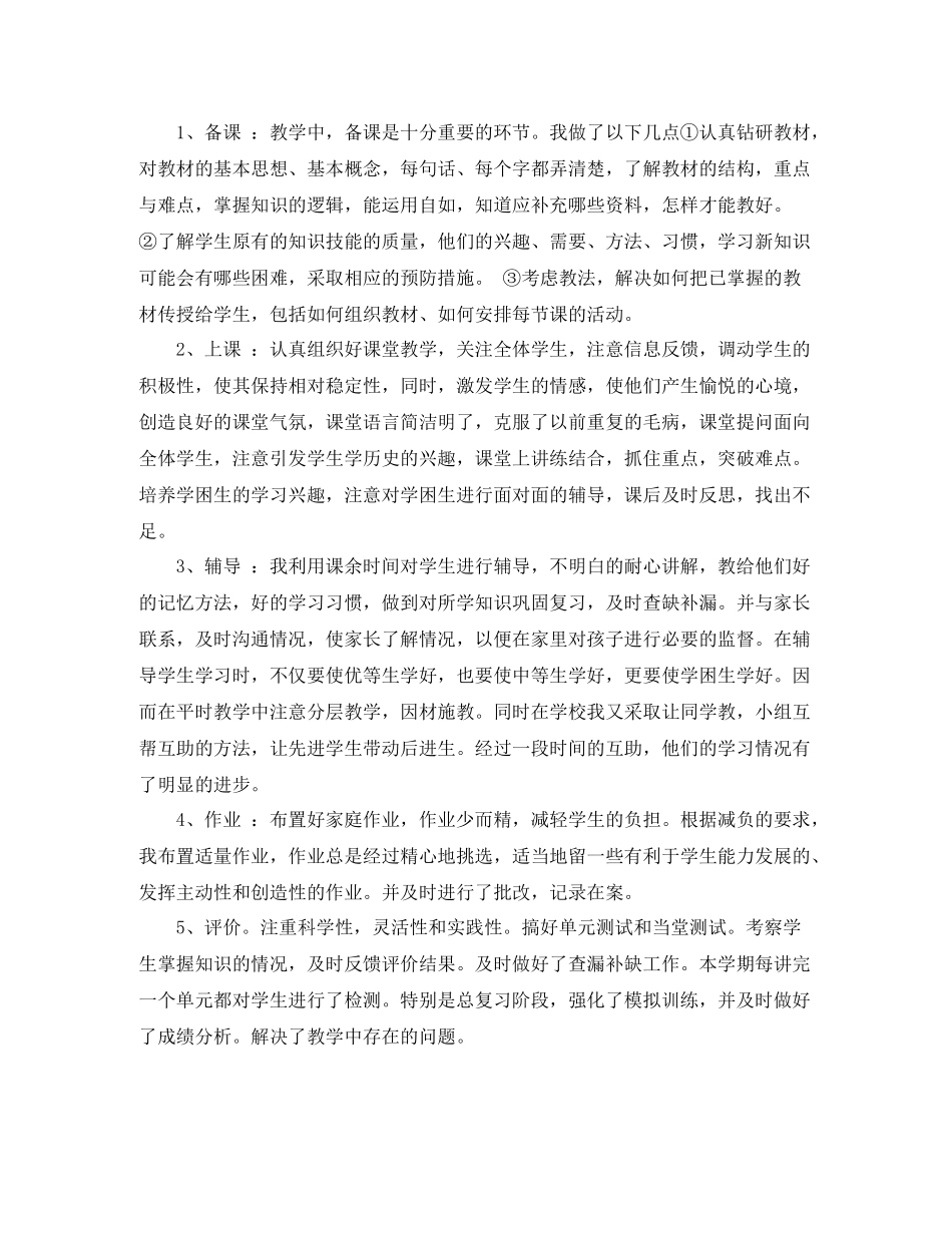 七年级下学期历史教学工作总结_初一下学期历史教学工作总结_第3页