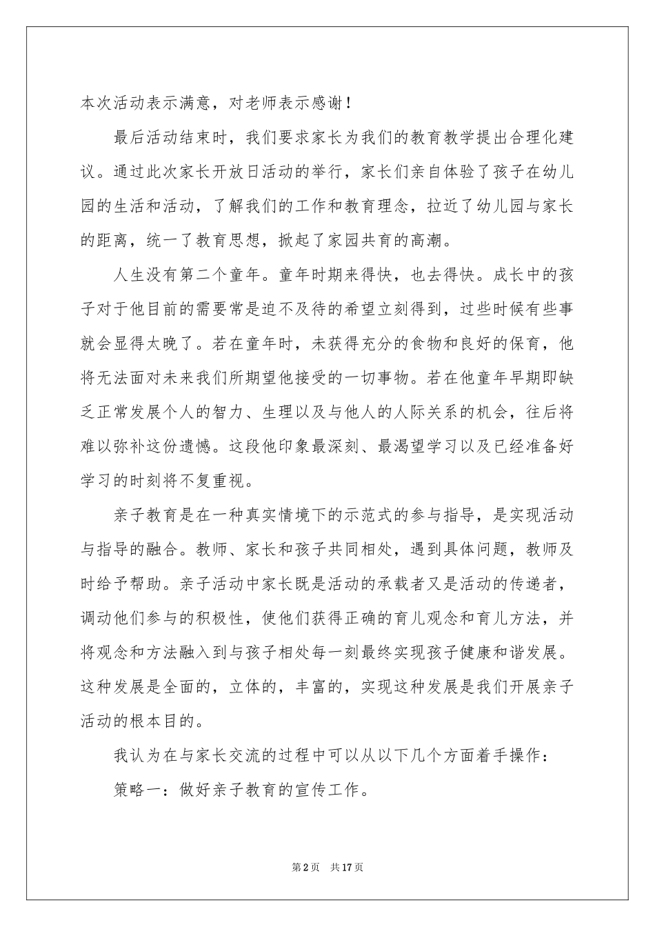 关于幼儿园亲子活动参考总结模板汇总6篇_第2页