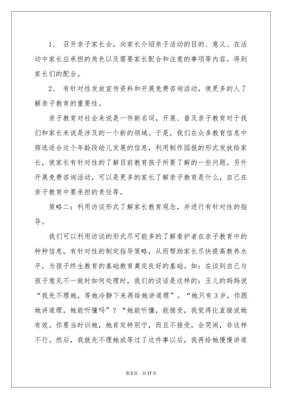 关于幼儿园亲子活动参考总结模板汇总6篇_第3页