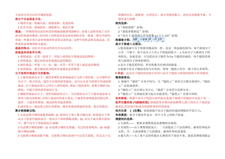 高分子物理知识点_第2页