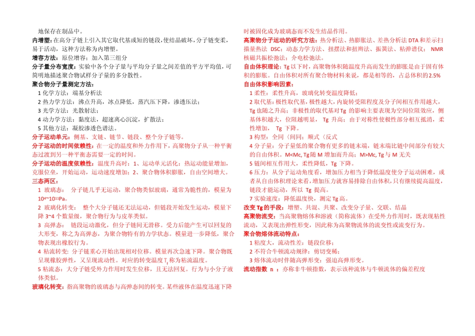 高分子物理知识点_第3页