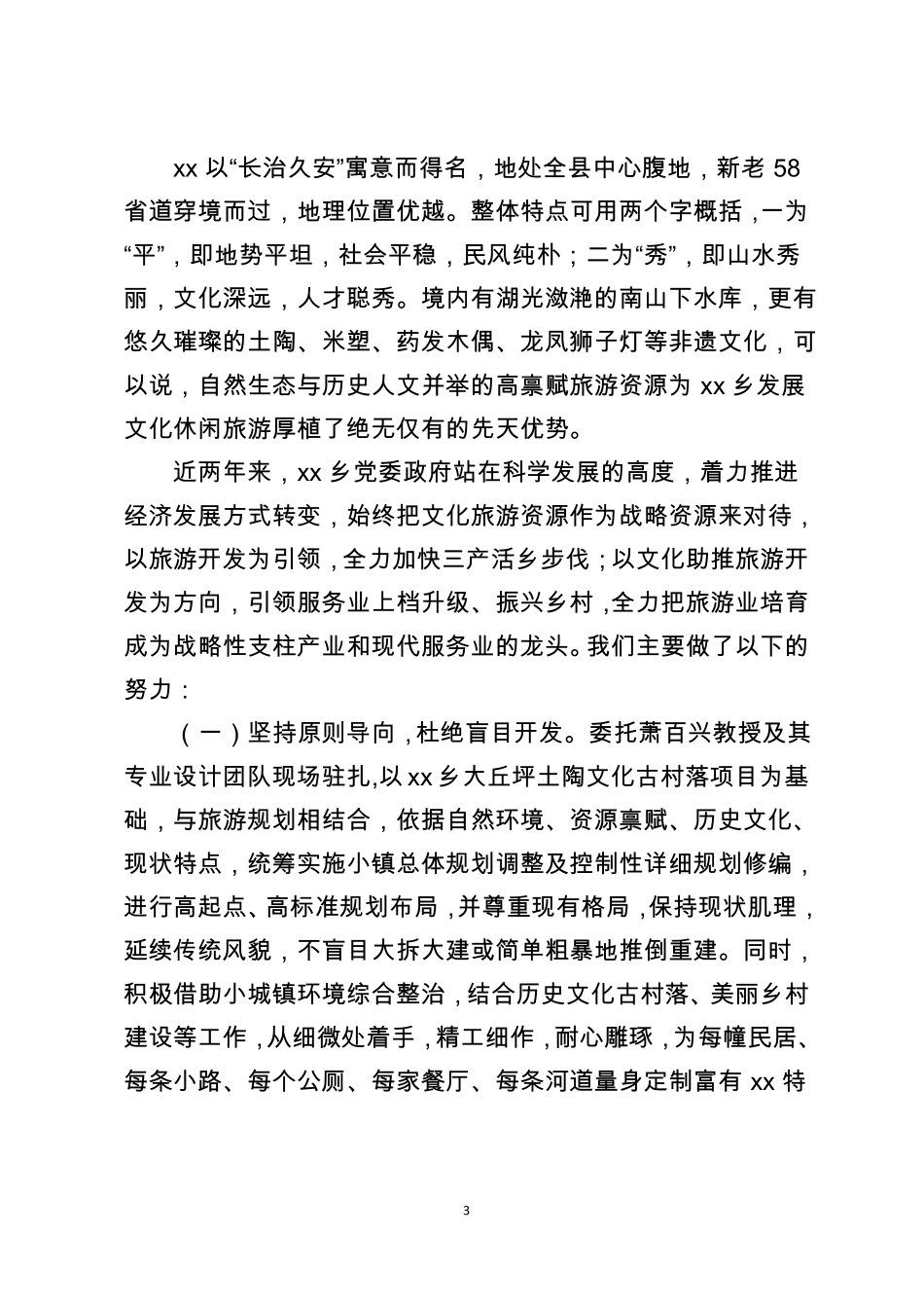 20180511加快文旅融合发展的经验启示与实际分析_第3页