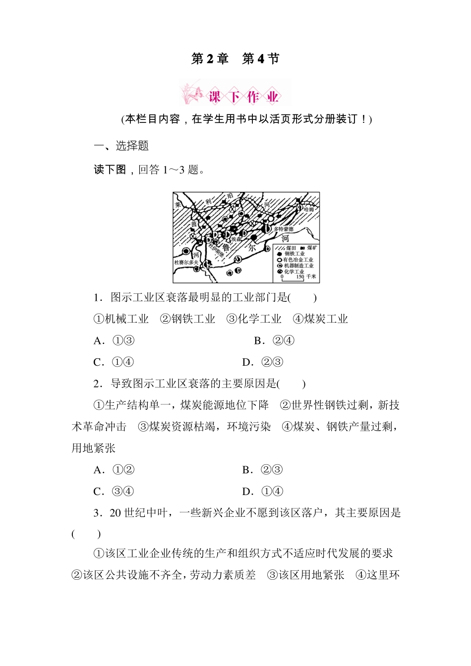 高二地理德国鲁尔区的探索演练习题_第1页
