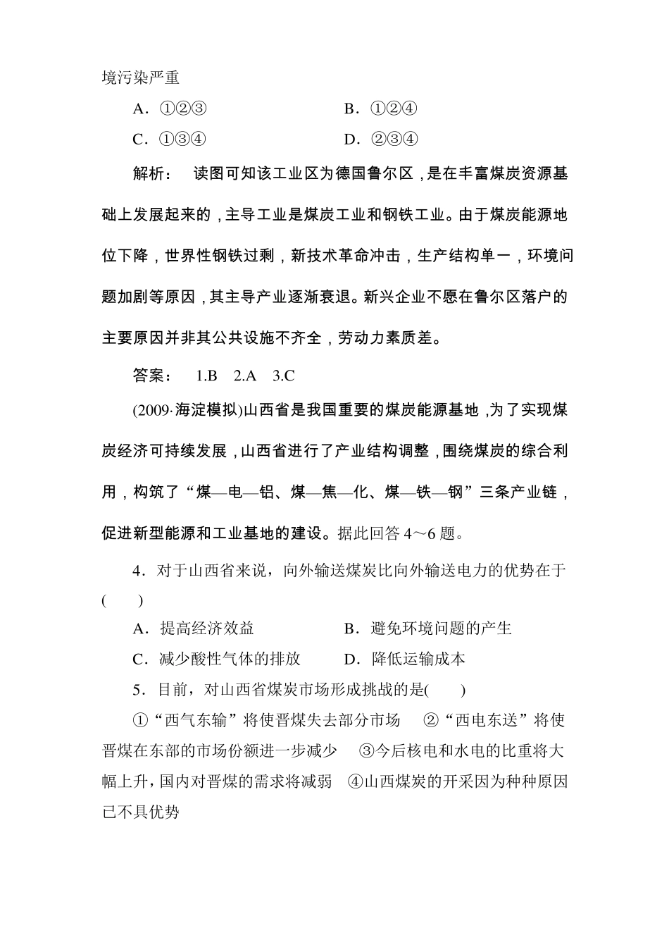 高二地理德国鲁尔区的探索演练习题_第2页