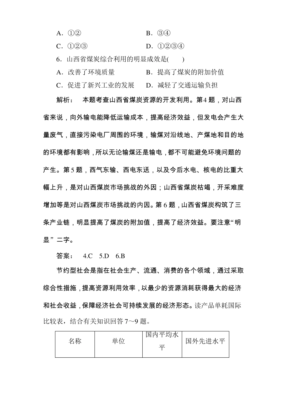 高二地理德国鲁尔区的探索演练习题_第3页