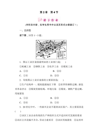 高二地理德国鲁尔区的探索演练习题