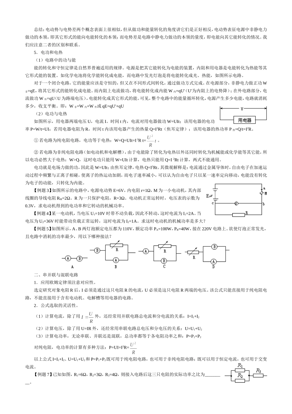 高中恒定电流专题复习_第2页