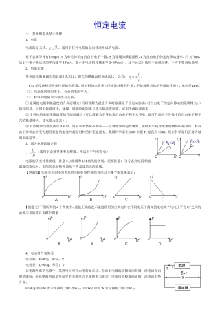 高中恒定电流专题复习