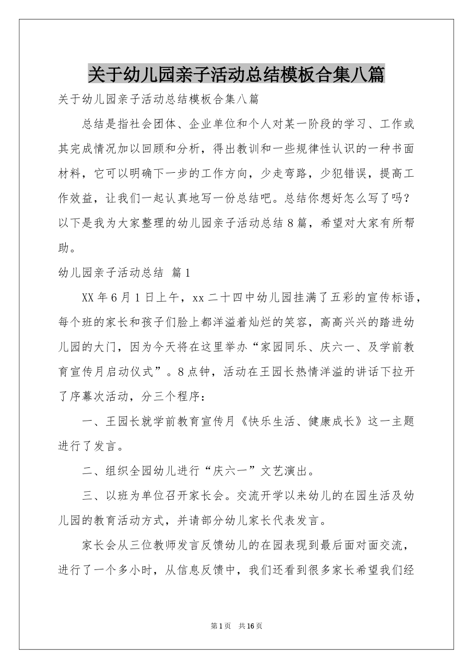 关于幼儿园亲子活动参考总结模板合集八篇_第1页