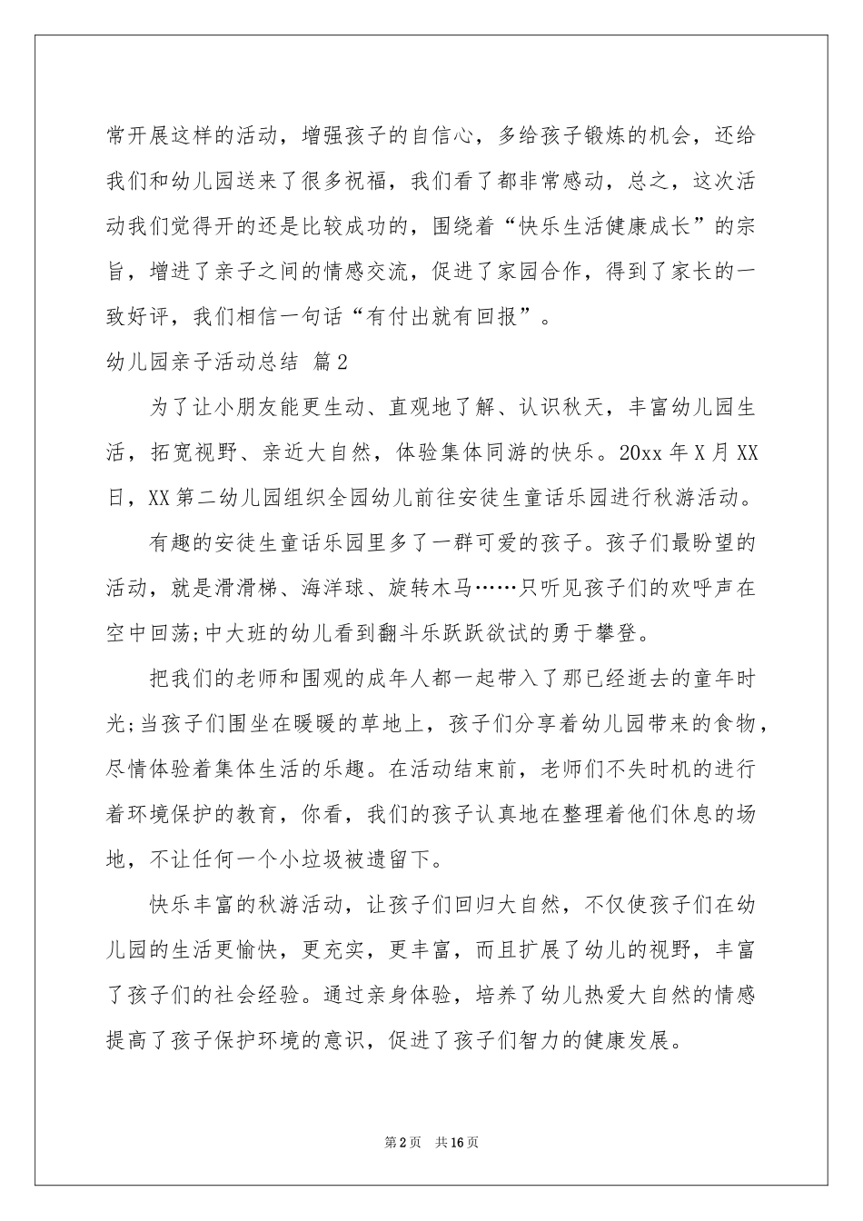 关于幼儿园亲子活动参考总结模板合集八篇_第2页