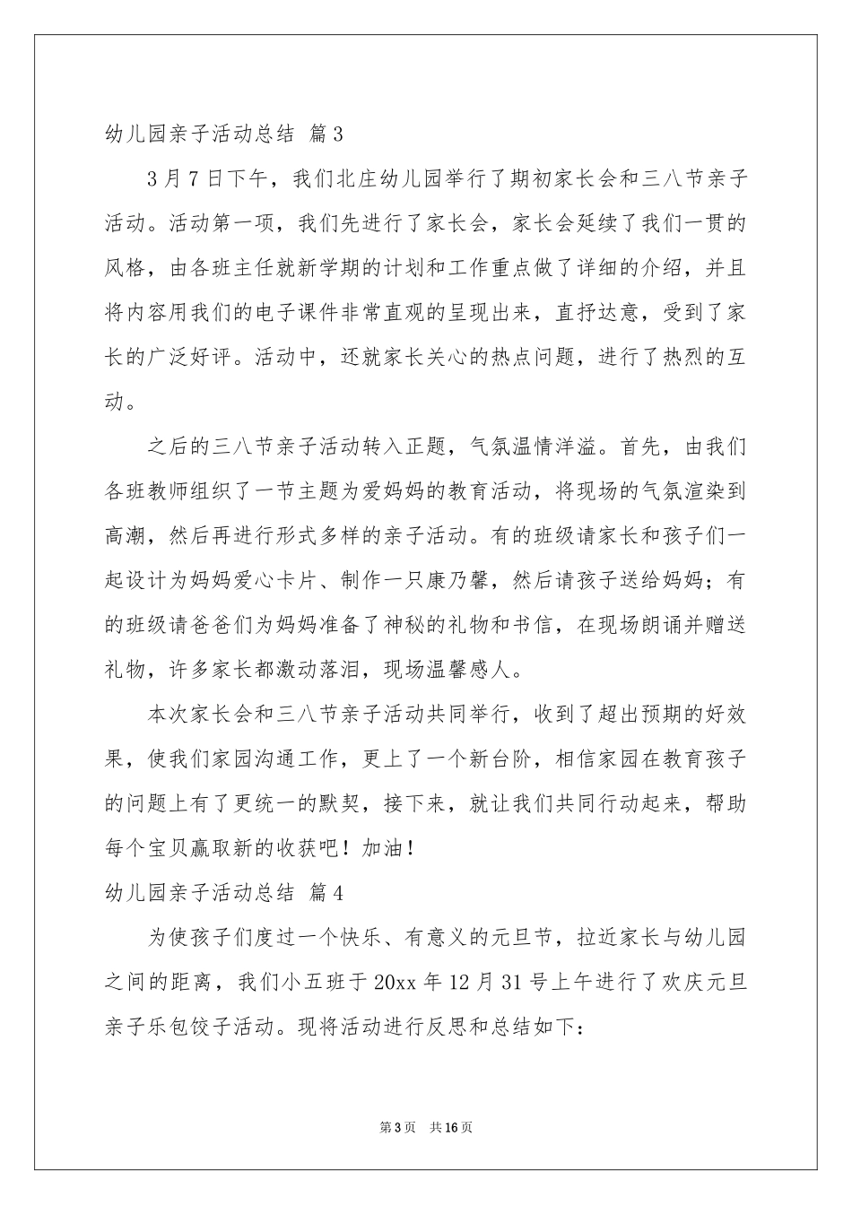 关于幼儿园亲子活动参考总结模板合集八篇_第3页