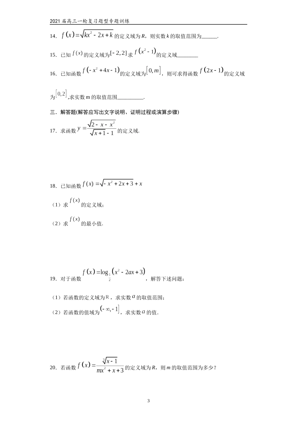 2021届高三数学（文理通用）一轮复习题型专题训练：二次函数（二）（含解析）_第3页