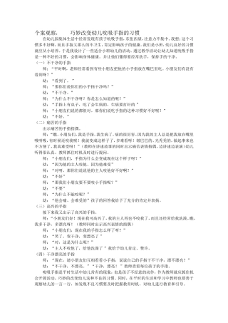 巧妙改变幼儿吮吸手指