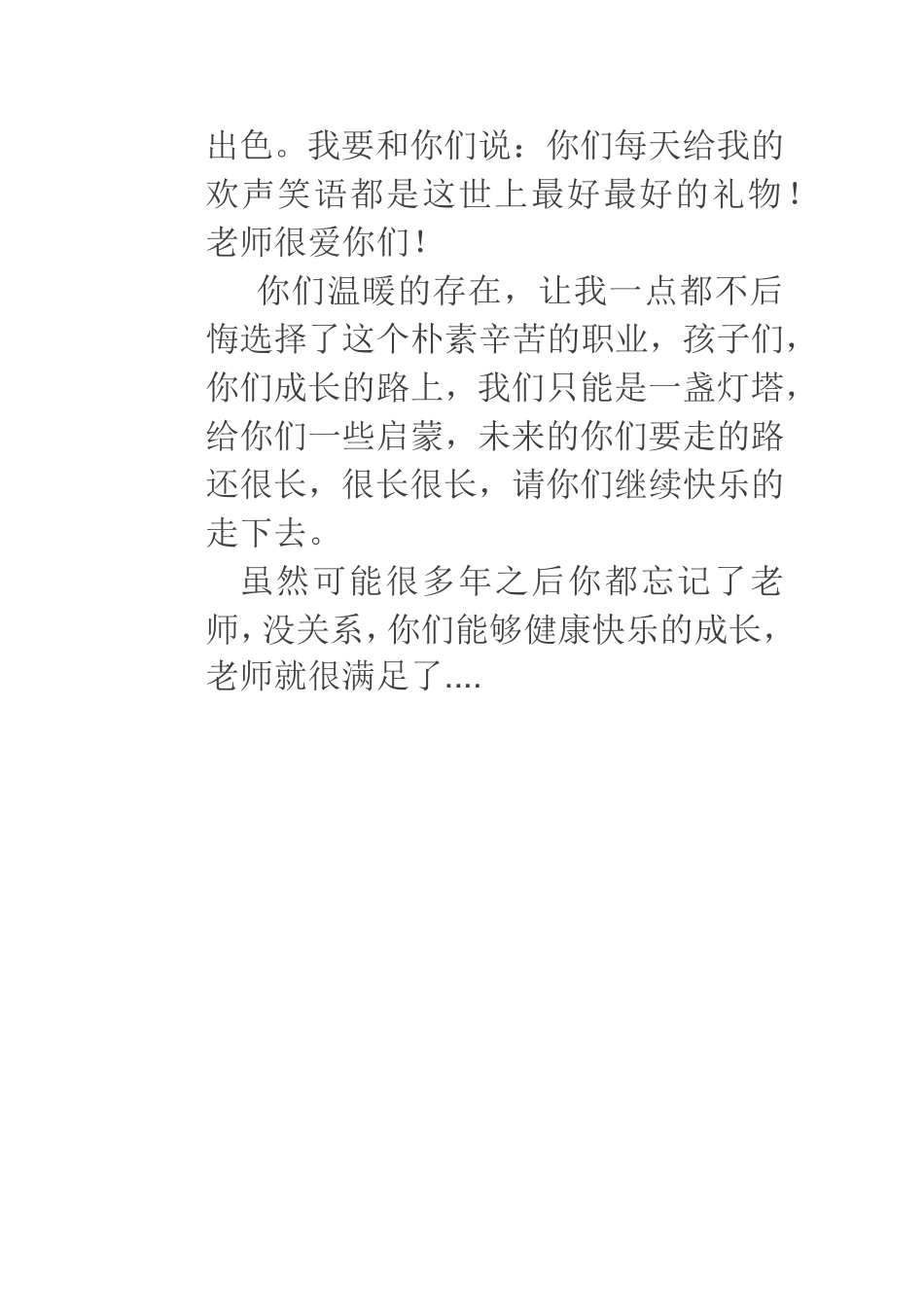 一位幼师写下感动世界的七封信_第3页