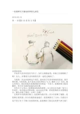 一位幼师写下感动世界的七封信