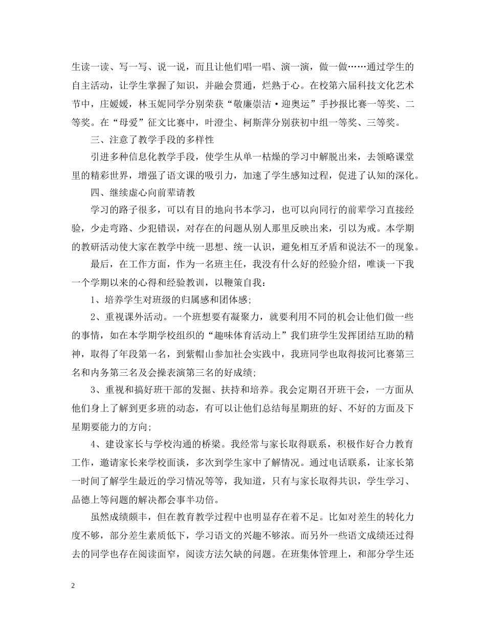 初三语文教师个人工作总结范文 _第2页