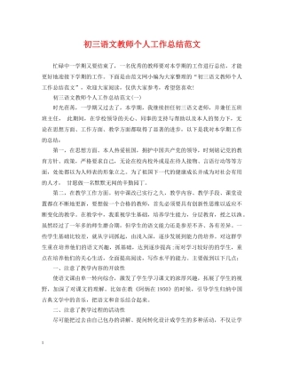 初三语文教师个人工作总结范文 