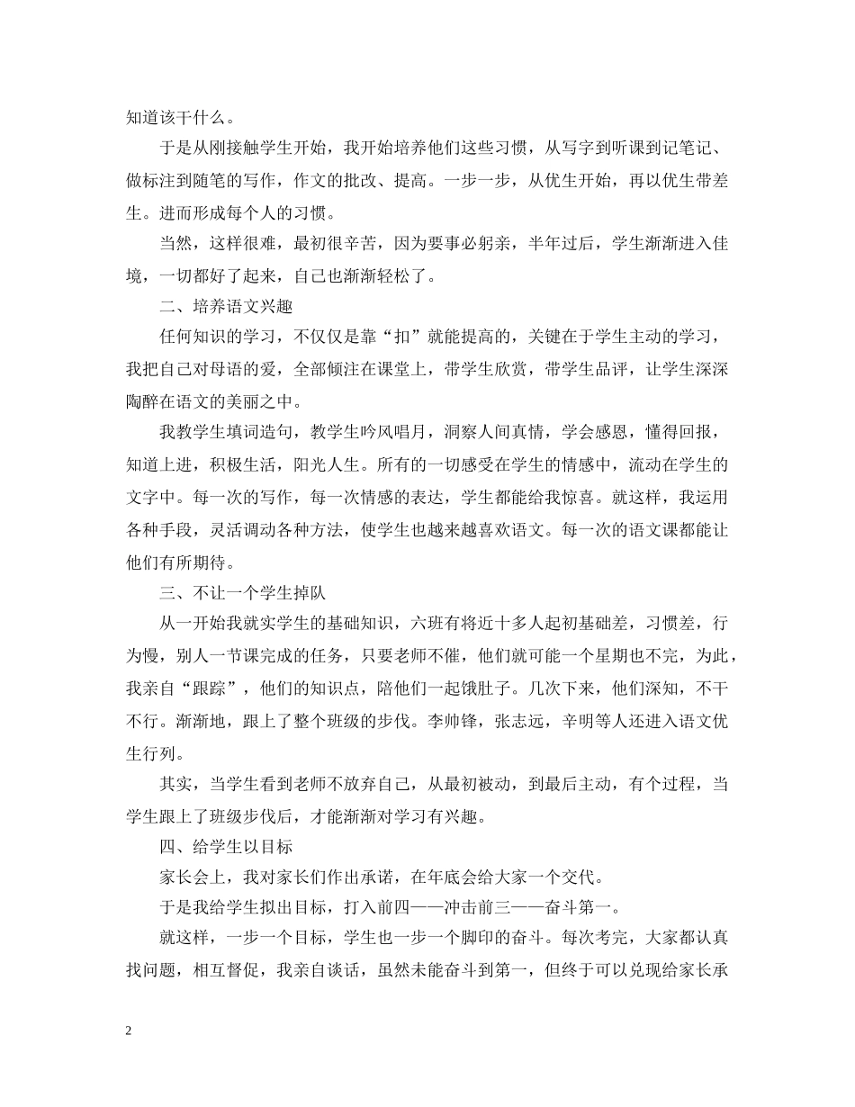 初三语文教师个人工作总结 _第2页