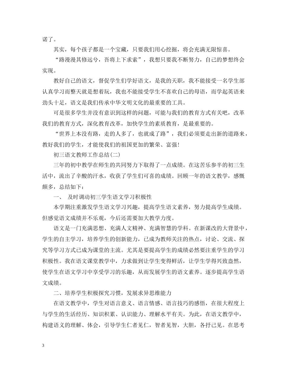 初三语文教师个人工作总结 _第3页