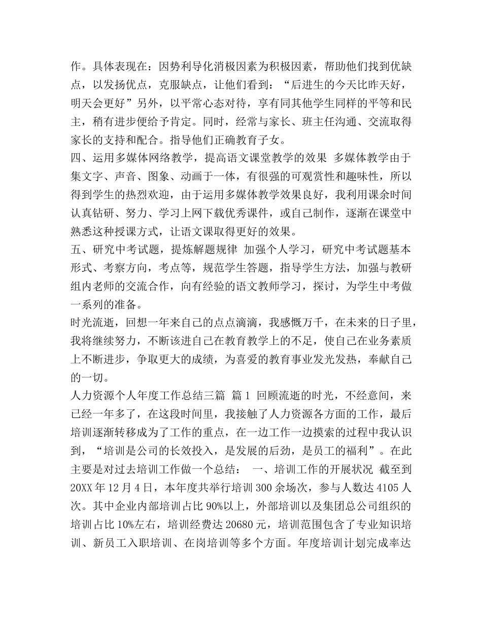 初三语文教师下学期工作总结范文汇编_初三语文教学工作总结个人 _第2页