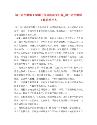 初三语文教师下学期工作总结范文汇编_初三语文教学工作总结个人 