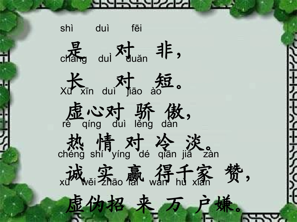 一年级语文识字7_第2页