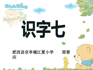 一年级语文识字7