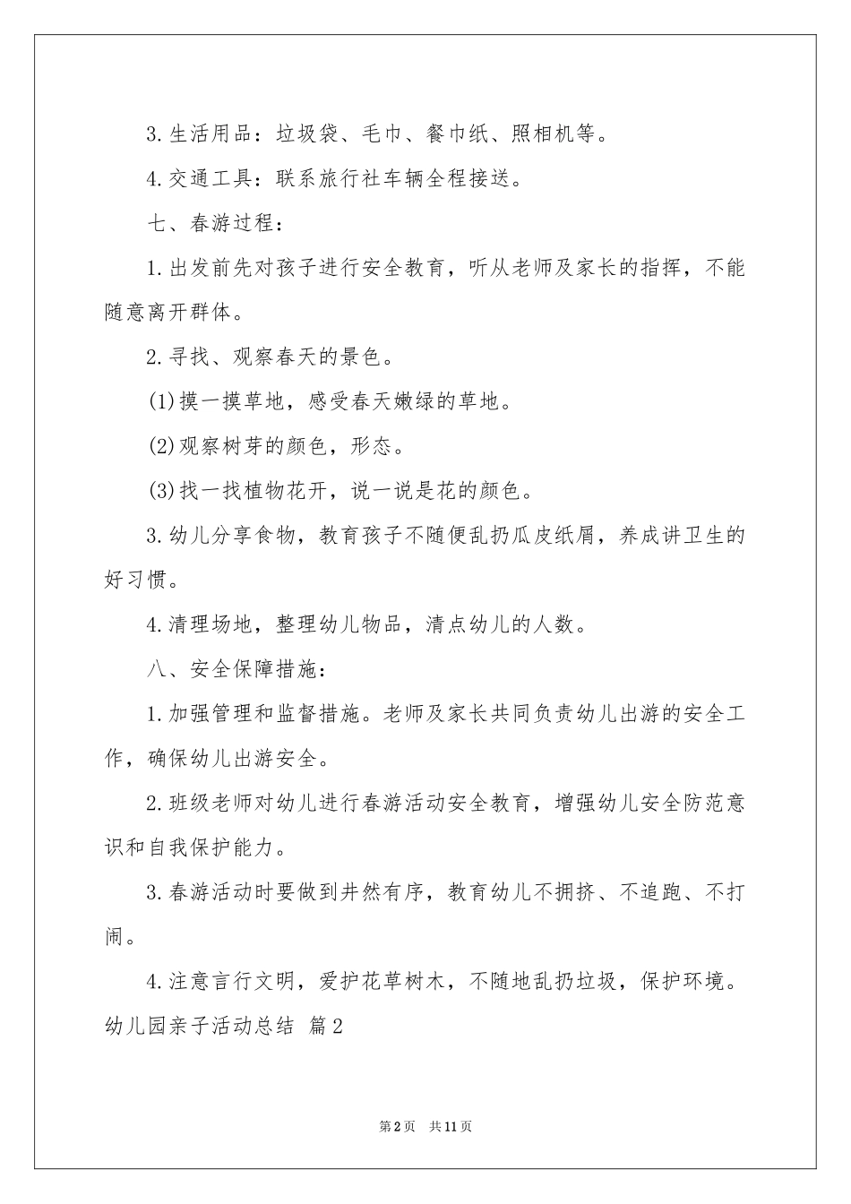 关于幼儿园亲子活动参考总结模板6篇_第2页