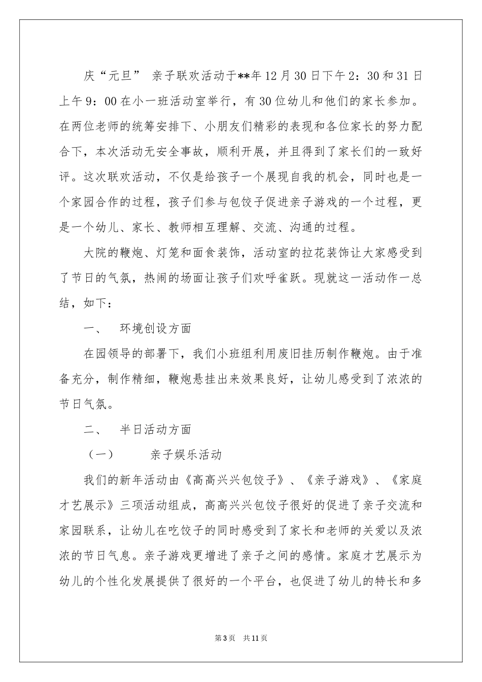 关于幼儿园亲子活动参考总结模板6篇_第3页