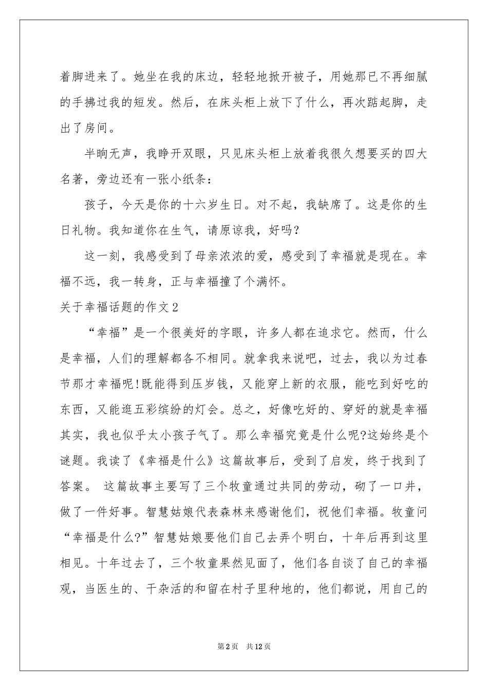 关于幸福话题的作文_第2页