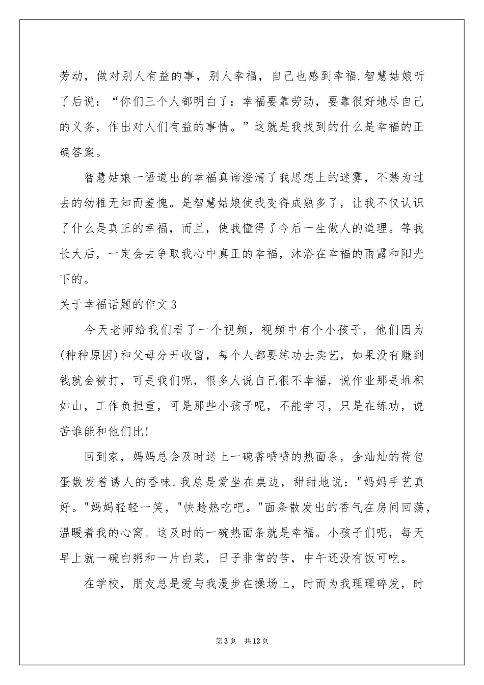 关于幸福话题的作文_第3页
