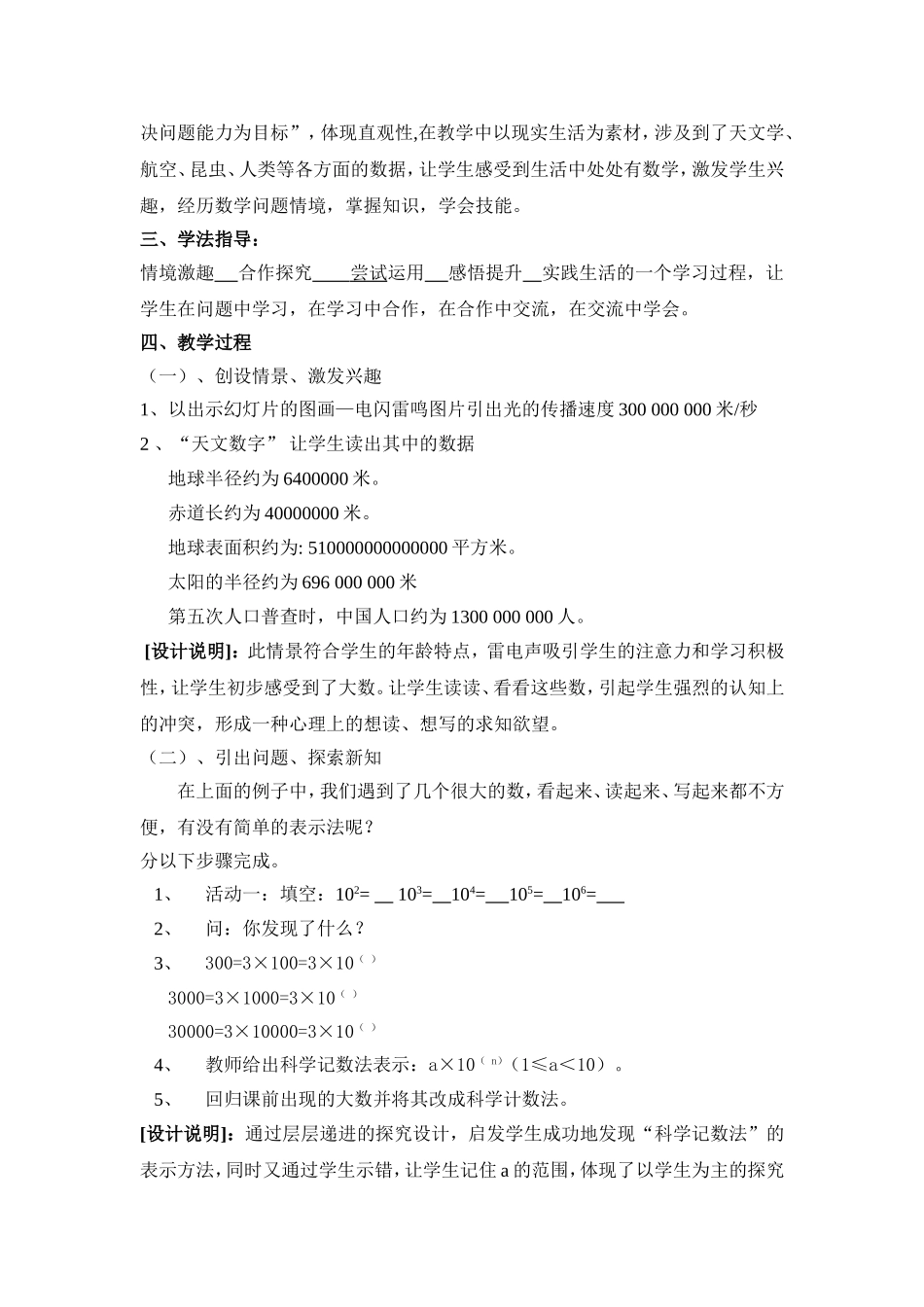 科学记数法说课稿_第2页