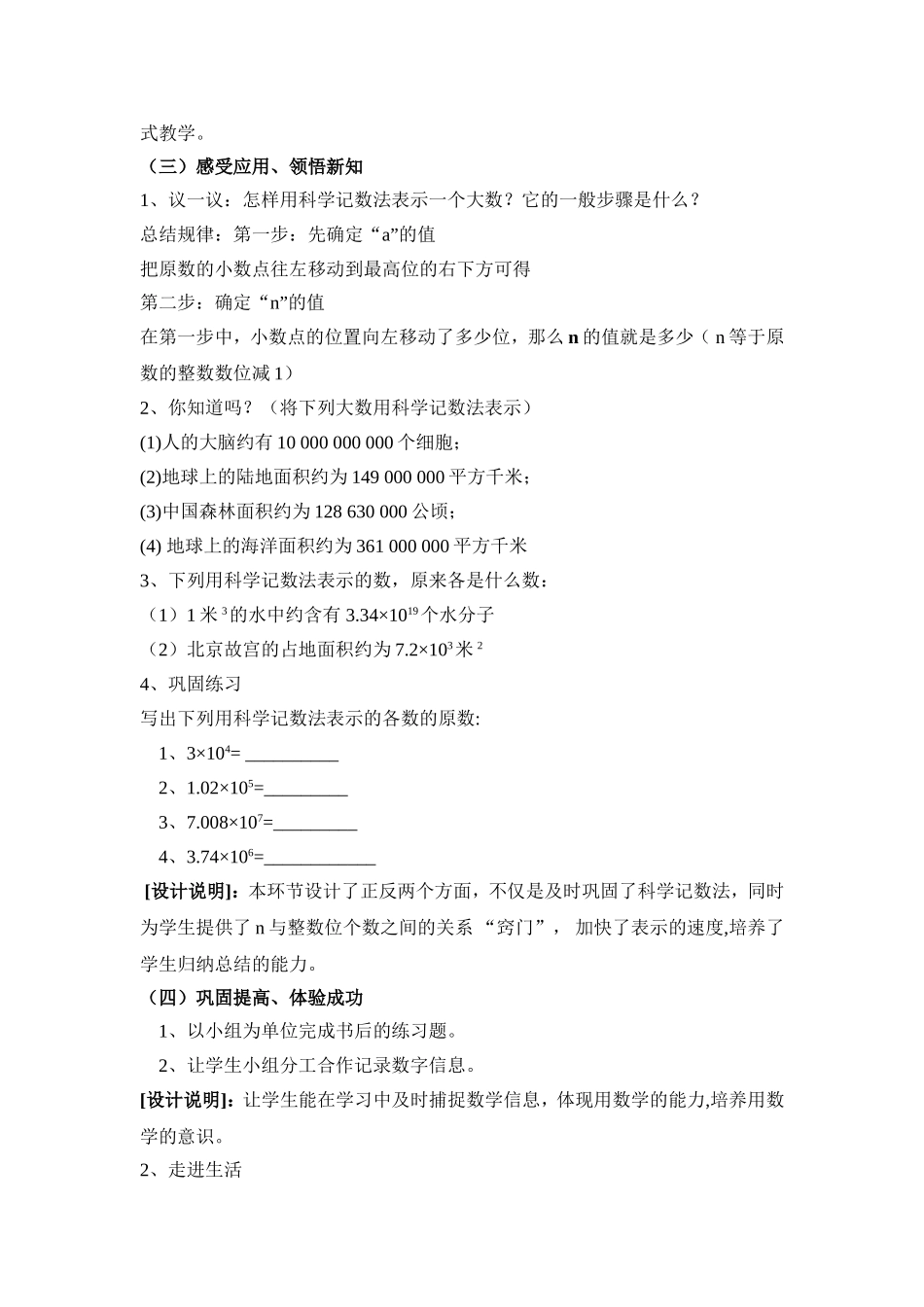 科学记数法说课稿_第3页