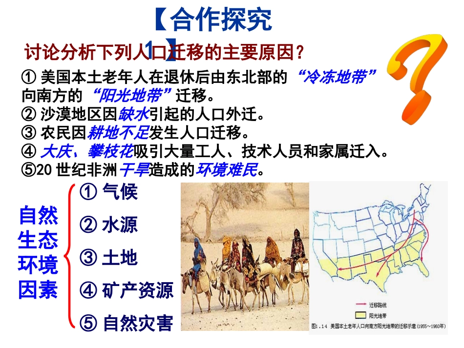 第三节：人口迁移2_第2页