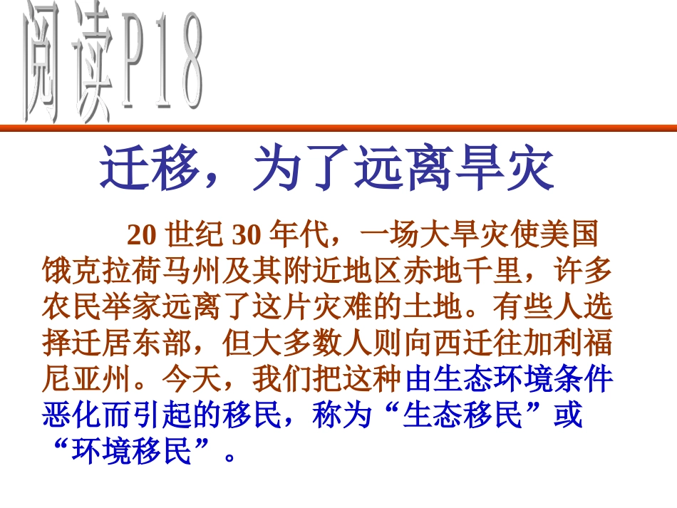 第三节：人口迁移2_第3页