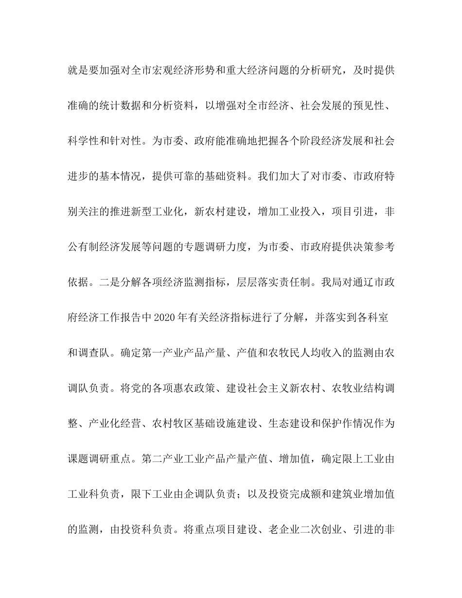 上半年市统计局工作总结_第2页