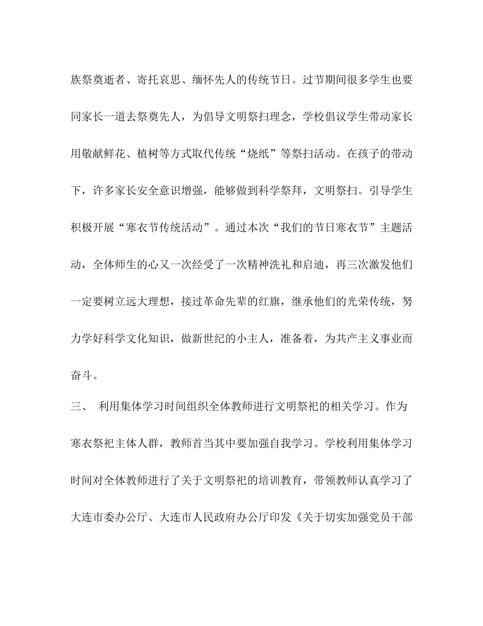 小学关于文明祭祀宣传工作总结_第2页