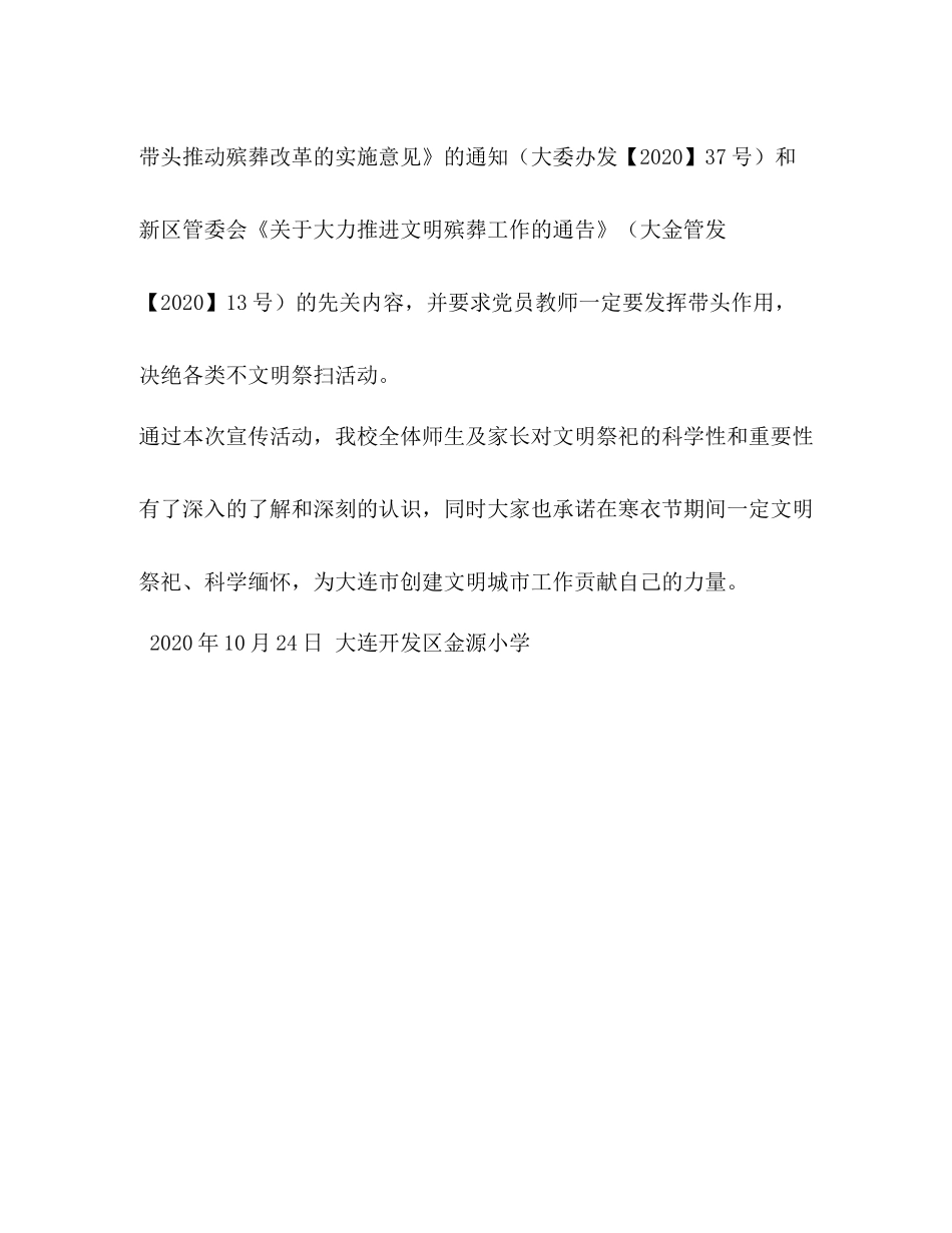 小学关于文明祭祀宣传工作总结_第3页