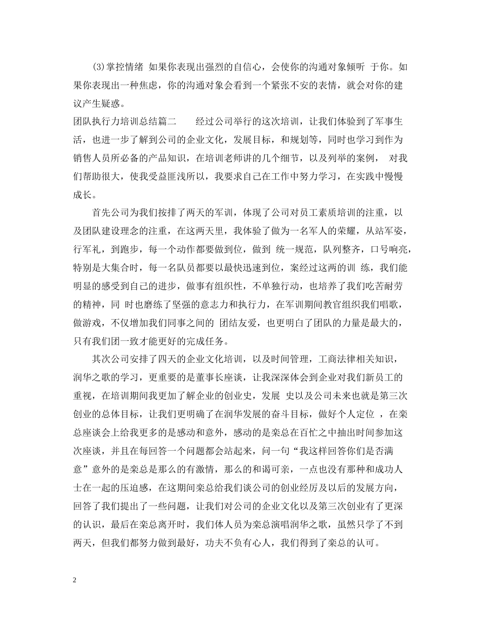 团队执行力培训总结范文_第2页