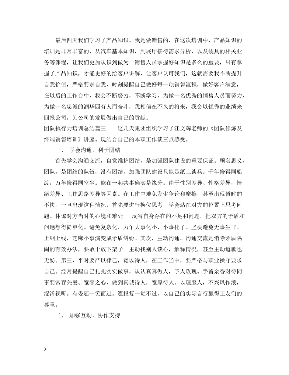 团队执行力培训总结范文_第3页