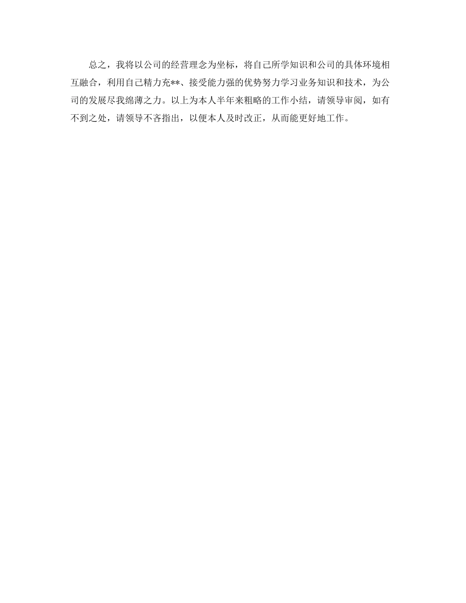 投标部门年终个人工作总结_第2页