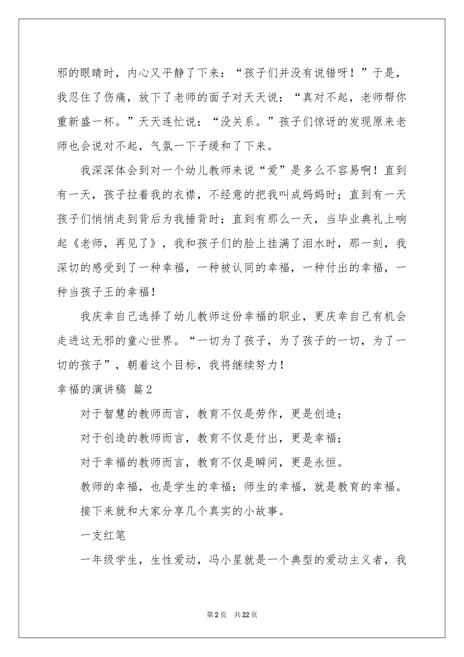 关于幸福的演讲稿十篇_第2页