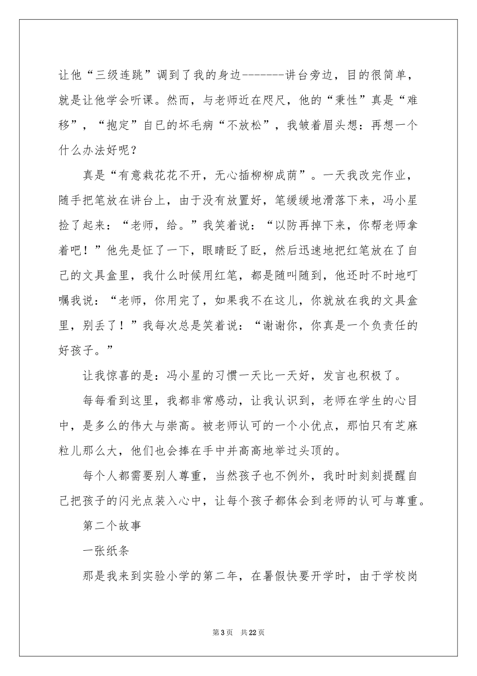 关于幸福的演讲稿十篇_第3页