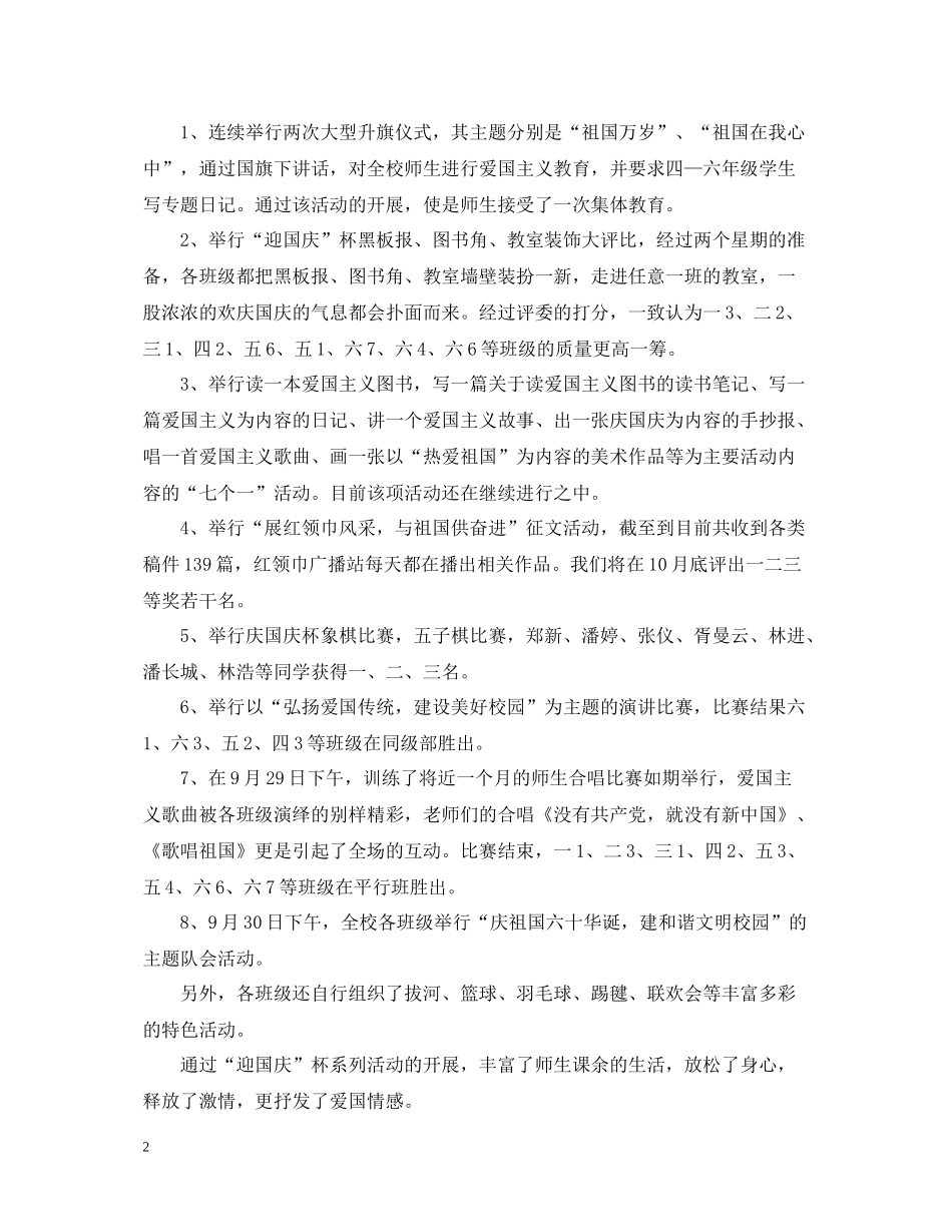幼儿园国庆主题活动总结_第2页