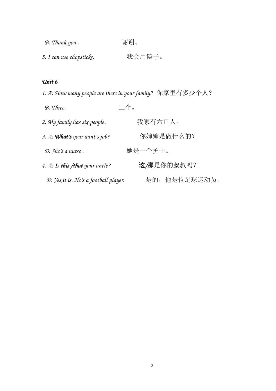 2013四年级上句型归纳（unit1-6）_第3页