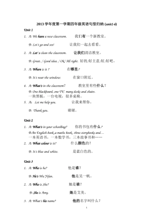 2013四年级上句型归纳（unit1-6）