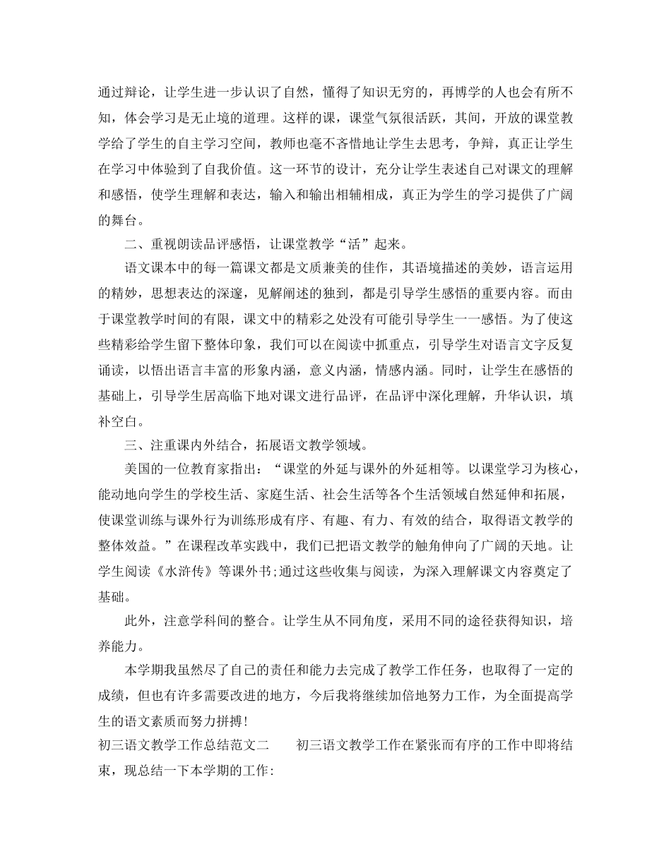 初三语文教学工作总结及工作目标 _第2页