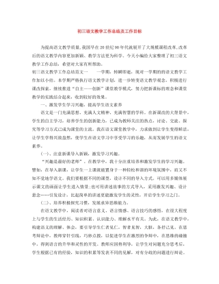 初三语文教学工作总结及工作目标 