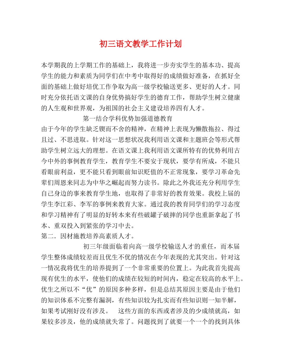初三语文教学工作计划 _第1页